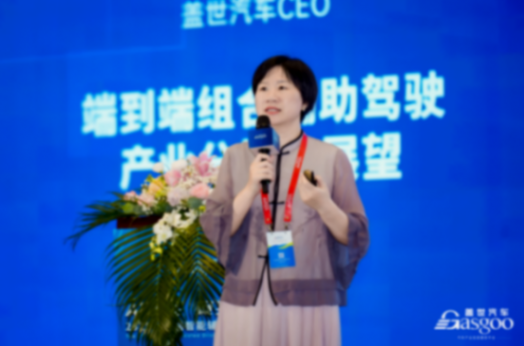 蓋世汽車周曉鶯：端到端組合輔助駕駛產(chǎn)業(yè)分析與展望
