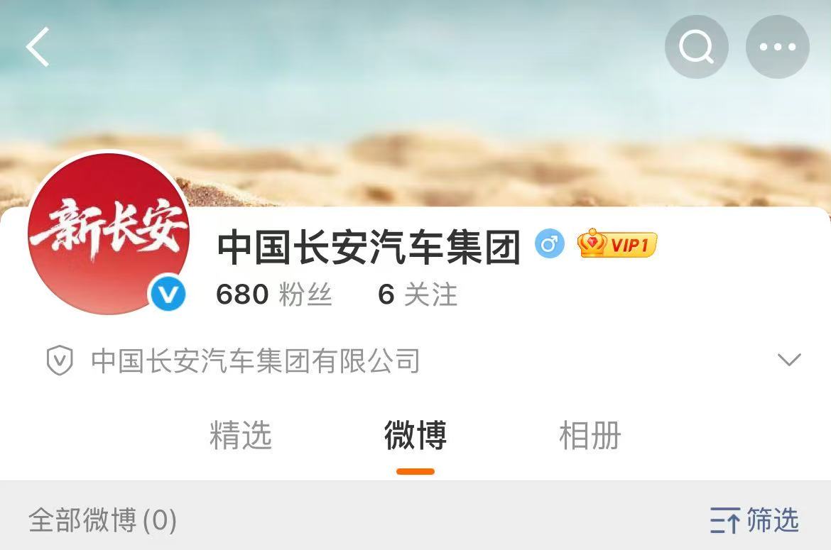 &ldquo;中國長安汽車集團&rdquo;官方微博上線